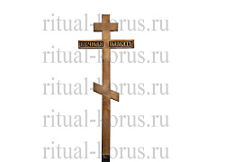 Крест сосна "вечная память" 3д