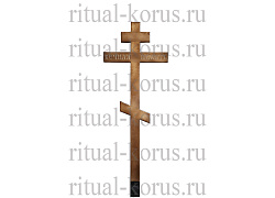 Крест сосна "Вечная память"